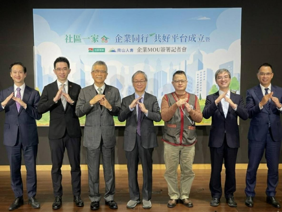 信義房屋啟動「社區一家，企業同行」共好平台 南山人壽率先簽署MOU 